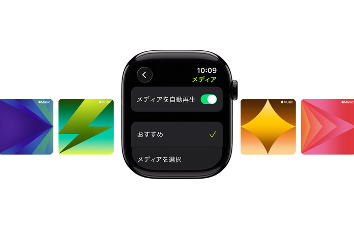 バンドが付いていないジェットブラックのApple Watchが中央にあり、背景にApple Musicのカスタムの壁紙が並んでいる。文字盤には、「おすすめ」と「メディアを選択」のオプションが表示されている
