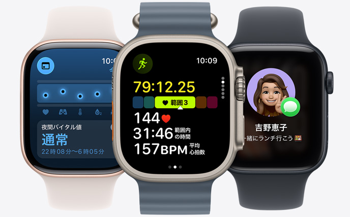 3つのApple Watchモデル。中央にナチュラルカラーのモデルがあり、畫面に進(jìn)行中のランニングと心拍數(shù)の測(cè)定値が表示されている。右側(cè)にはジェットブラックのモデルがあり、ジェン文字の畫面が表示されている。左側(cè)にはローズゴールドのモデルがあり、畫面にはバイタルが表示されている