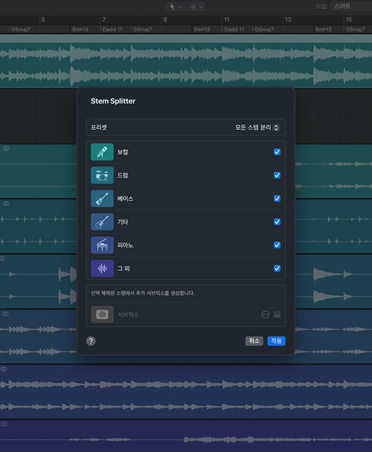 ??, ???, ??, ??, ??? ? ??? ??? Stem Splitter? ??? Logic Pro ?????