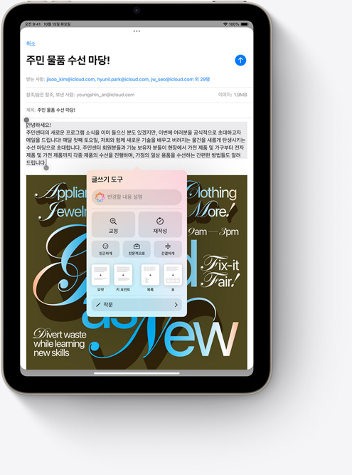 iPad mini?? ??? Apple Intelligence ??? Mail? ??? ??? ???? ??.