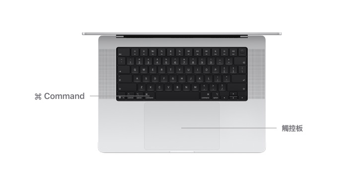 MacBook Pro 14 吋的機(jī)身俯視圖，以線條標(biāo)示 Command 鍵和觸控板的位置。