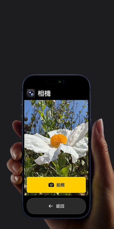 iPhone 17 Pro 螢?zāi)徽故竞喕南鄼C app 介面，取景框中有一朵白色的花和「拍照」按鈕，底下還顯示「返回」按鈕