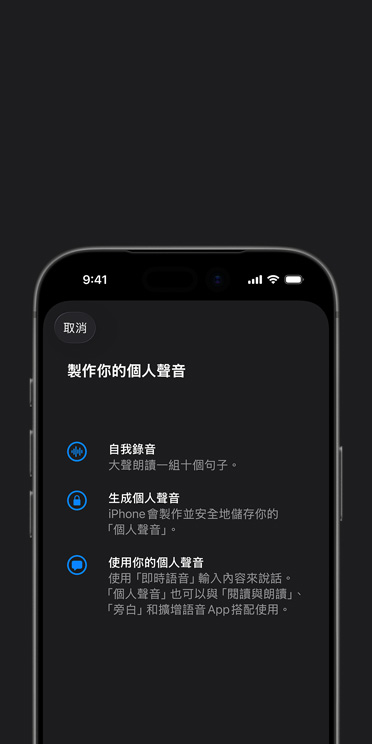iPhone 17 Pro 螢?zāi)徽故緜€人聲音功能，以及如何製作你的個人聲音的說明