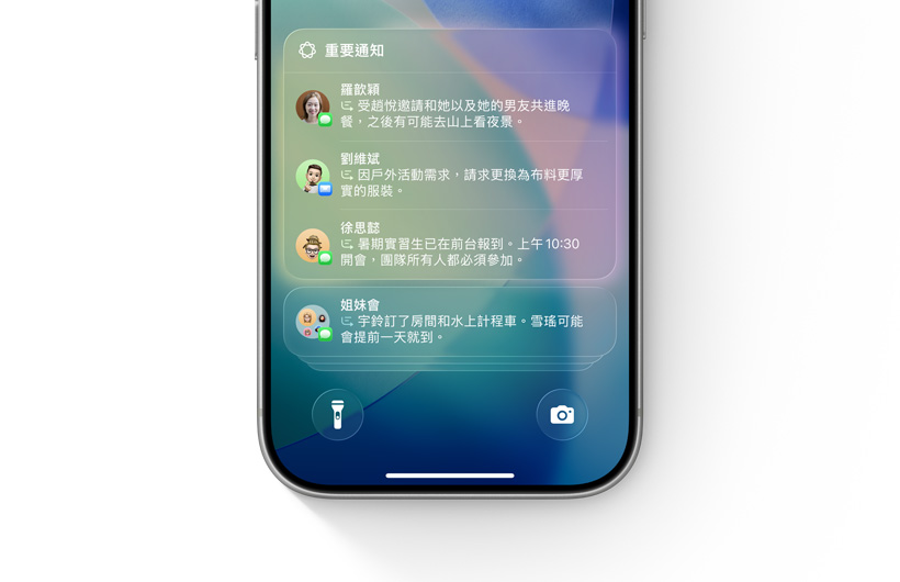 iPhone 上的通知列表，在堆疊最上方突出顯示重要通知