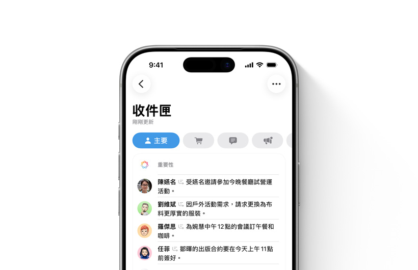 iPhone 展示郵件 app 中的收件匣，重要訊息位於頂部