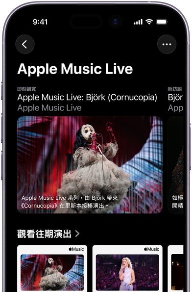 iPhone 上的 Apple Music Live 畫面，顯示立即觀看和過往演出