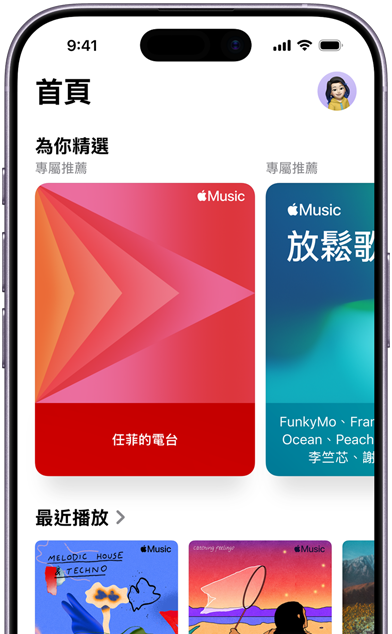 iPhone 上的 Apple Music 首頁標籤頁畫面，為你精選的輪播畫面展示任菲的個人化電臺和歌單。