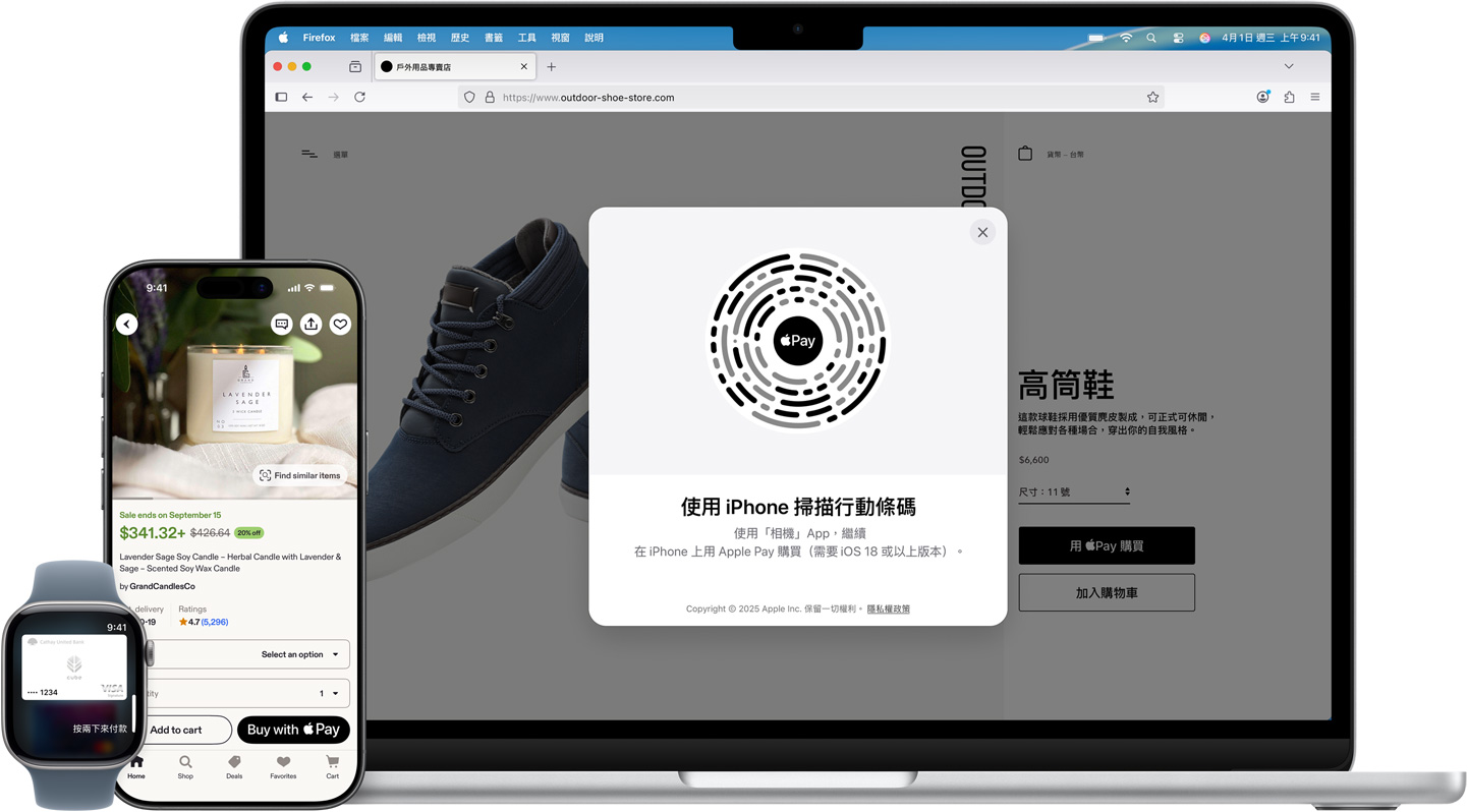  Apple Watch、iPhone 和  MacBook 並排擺放。Apple Watch 上顯示一張國(guó)泰世華 cube 信用卡。iPhone 螢?zāi)伙@示 Etsy 上蠟燭商品頁(yè)面，以及使用 Apple Pay 付款的選項(xiàng)。MacBook 螢?zāi)粍t顯示 Outdoor Shoe Store 網(wǎng)站的商品頁(yè)面，並出現(xiàn)帶有行動(dòng)條碼的 Apple Pay 付款視窗，提示付款者使用 iPhone 完成購(gòu)買。