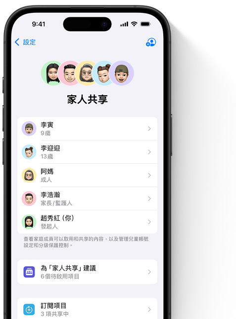 iPhone 的螢?zāi)徽故局O(shè)定中的家人共享頁面，每位家庭成員的 Memoji 排列在頁面上方，各自以彩色圓圈為背景。相同的 Memoji 則以列表的方式出現(xiàn)在下方，顯示家人共享群組中的所有成員。