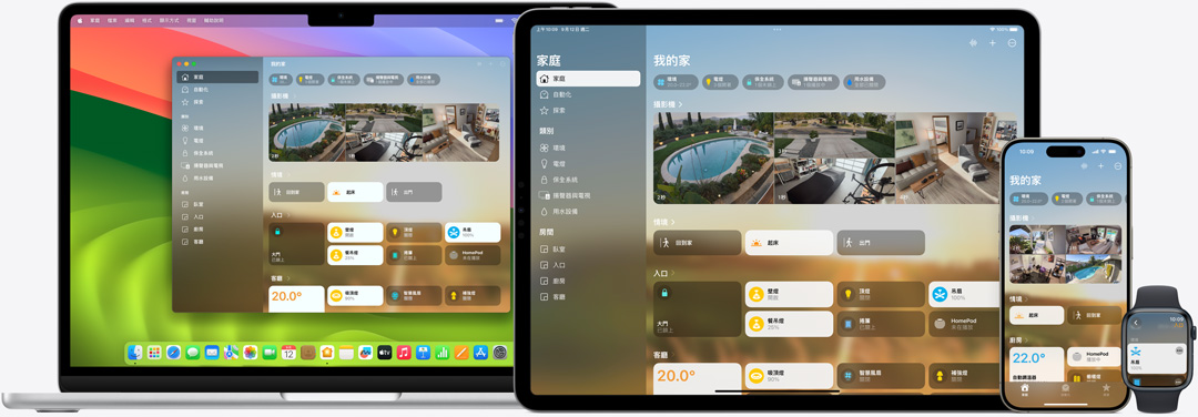Mac、iPad、iPhone 和 Apple Watch 的螢幕上顯示家庭 app 的使用者介面。