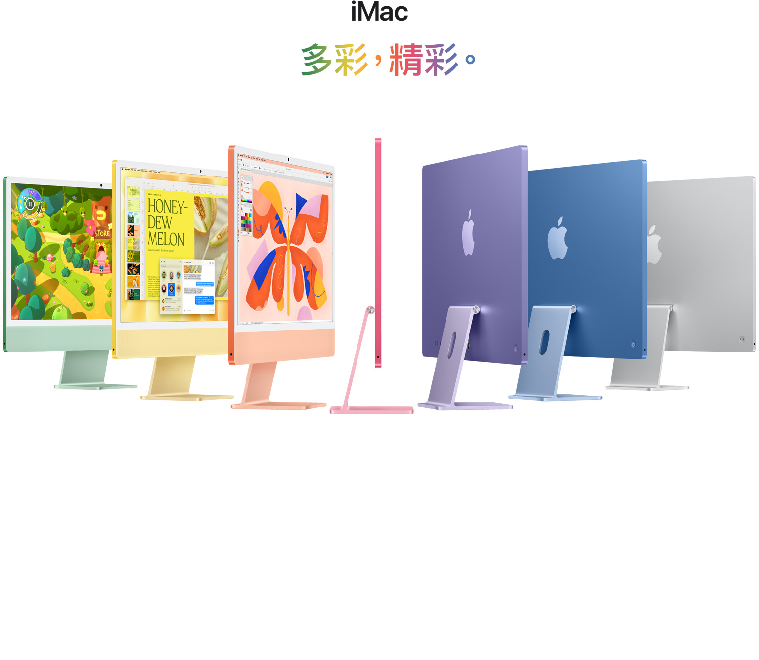 7 款不同顏色的 iMac (綠色、黃色、橙色、粉紅色、紫色、藍(lán)色、銀色) 呈手風(fēng)琴狀排開(kāi)