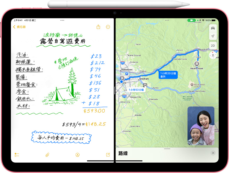 iPad 上的地圖 app 顯示一則數(shù)學(xué)備忘錄，一旁有 FaceTime 通話的子母畫面。