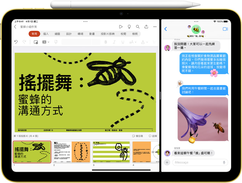 iPad 分割顯示 Powerpoint 與訊息 app，Apple Pencil 則透過磁力吸附在裝置上。