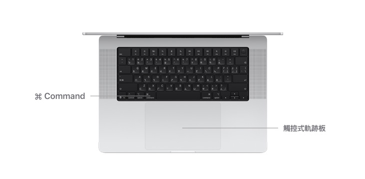 14 吋 MacBook Pro 的俯視圖，以線條標(biāo)示 Command 鍵與觸控式軌跡板的位置。