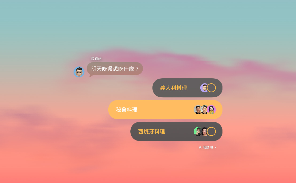 訊息 app 的投票與背景功能，群組聊天中的成員正在投票決定晚餐吃什麼
