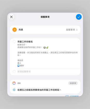 提醒事項(xiàng) app 中的列表，列出智慧提醒事項(xiàng)和建議的任務(wù)