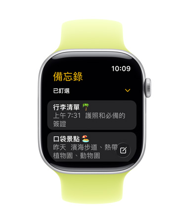 Apple Watch Series 11 錶面展示備忘錄 app，其中有兩則已釘選的備忘錄