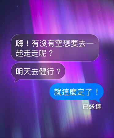 訊息 app 裡的群組聊天，以一張極光圖片作為背景