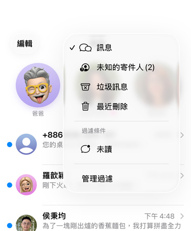 訊息 app 展示全新的篩選工具功能，正在將陌生號(hào)碼過(guò)濾到未知的寄件人的類別中
