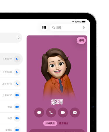 iPad 螢?zāi)挥仪胺秸故倦娫?app 中打開的聯(lián)絡(luò)人名片，其中有訊息及通話等選項(xiàng)