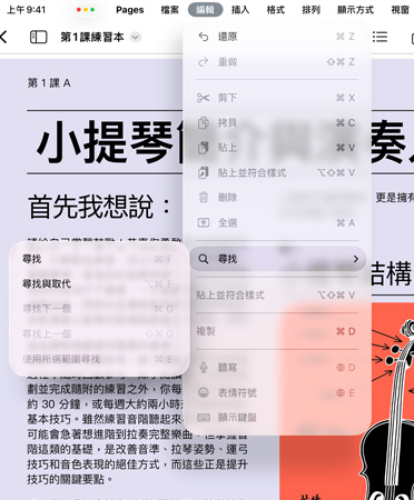選單列的特寫，展示還原、重做、剪下、拷貝及貼上等選項(xiàng)