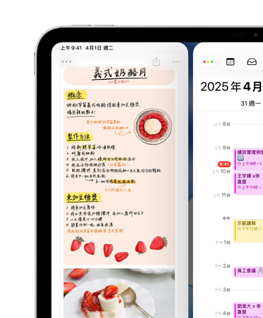 橫向放置的 iPad，螢?zāi)蛔笊辖莵K排展示備忘錄和行事曆 app，以示範(fàn)視窗並排功能