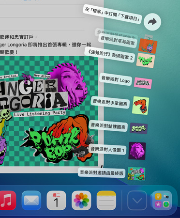 底部的 Dock 特寫，展示一系列檔案從 Dock 呈扇形垂直展開