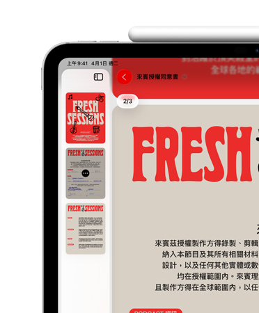 橫向放置的 iPad，Apple Pencil 透過磁力吸附在 iPad 頂端，螢?zāi)蛔笊辖秋@示預(yù)覽程式 app 中的 PDF